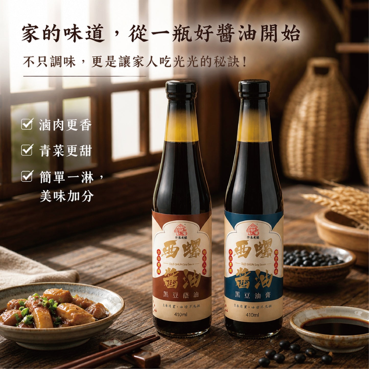 《伸港老順》西螺醬油禮盒(二入)