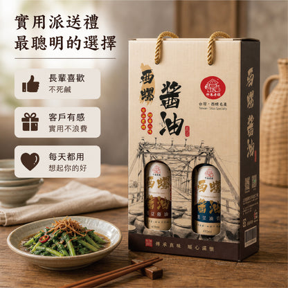 《伸港老順》西螺醬油禮盒(二入)