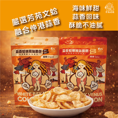 《伸港老順》蒜香蛤蜊風味脆餅