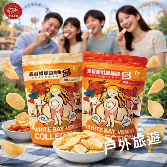 《伸港老順》蒜香蛤蜊風味脆餅
