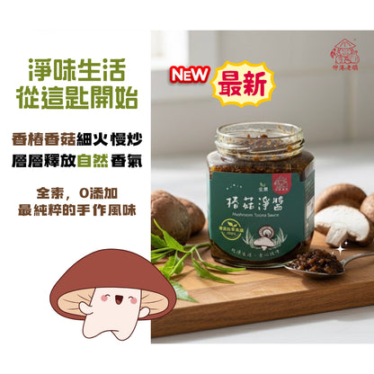 《伸港老順》椿菇淨醬 全素