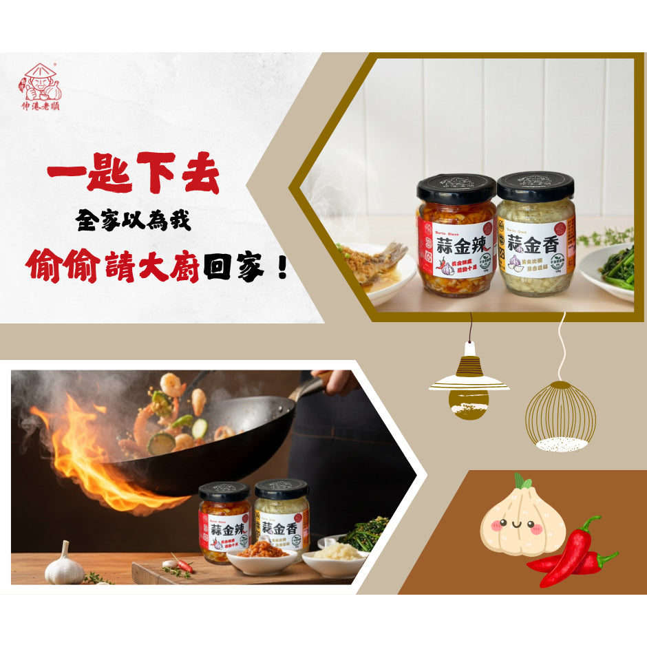 《伸港老順》蒜金香 植物五辛素