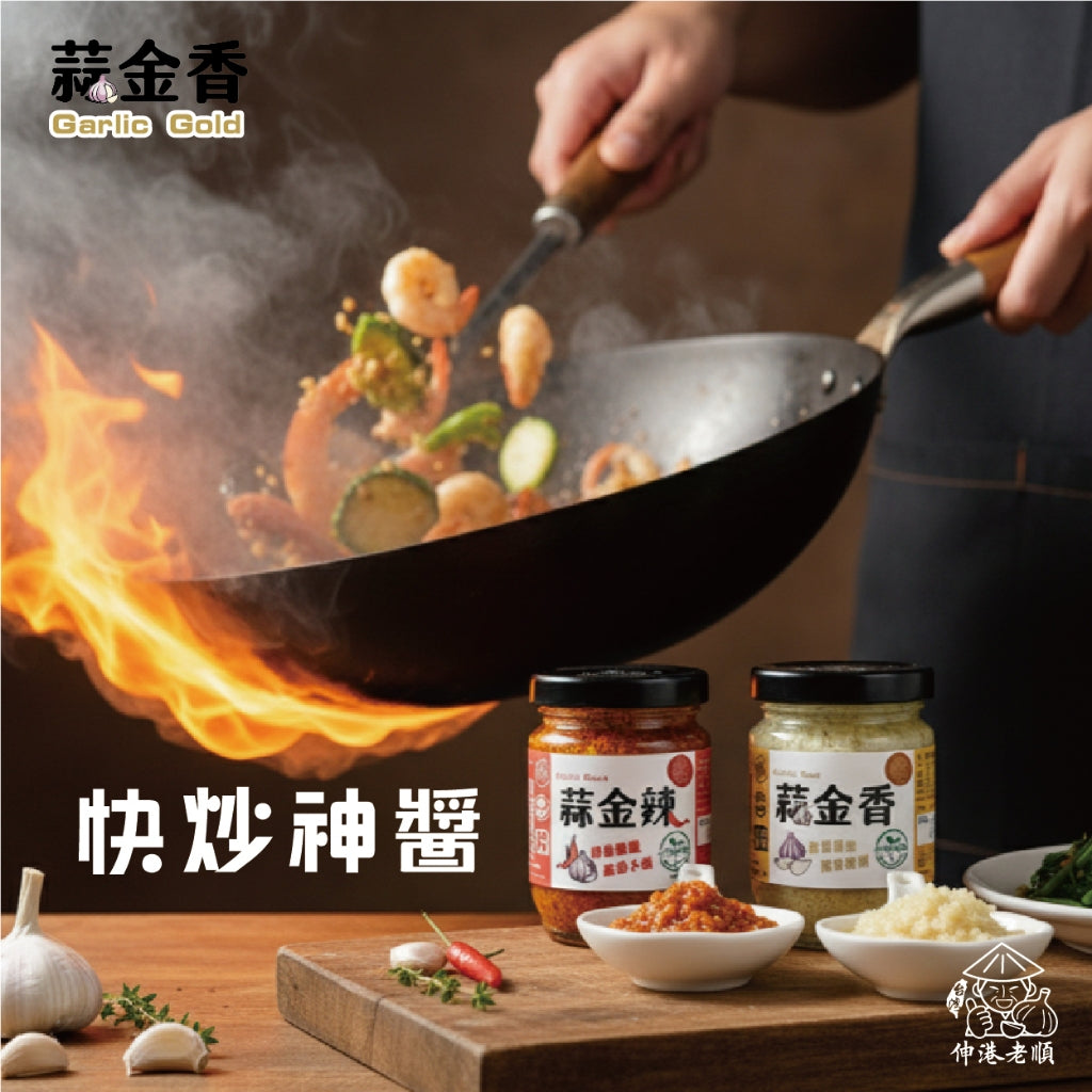 《伸港老順》蒜金香 植物五辛素