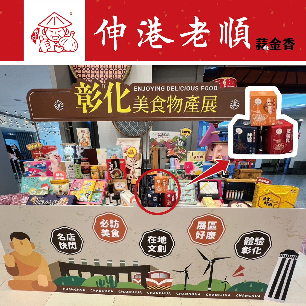 《伸港老順》薑麻養醬 全素