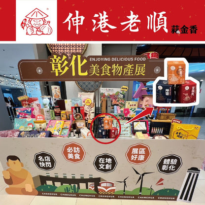 《伸港老順》薑麻養醬 全素