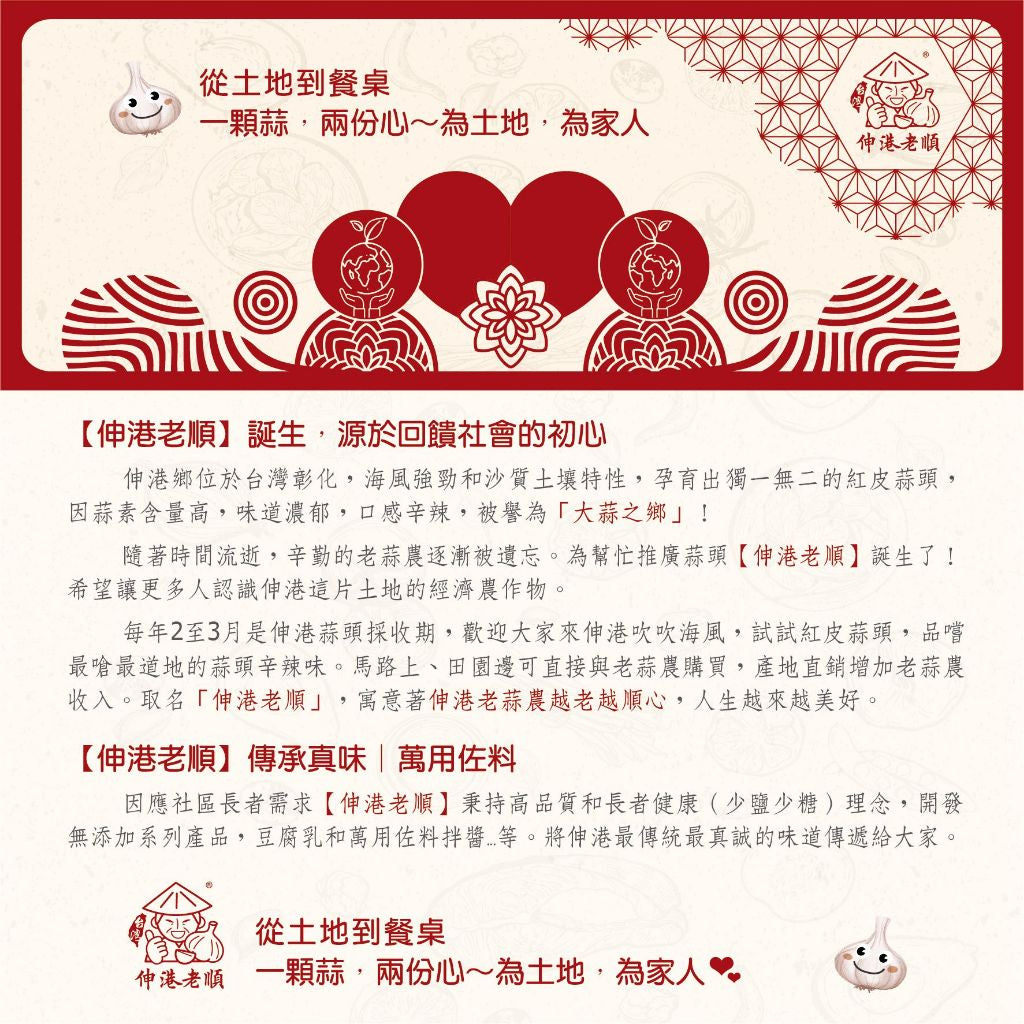 《伸港老順》蒜金香 植物五辛素