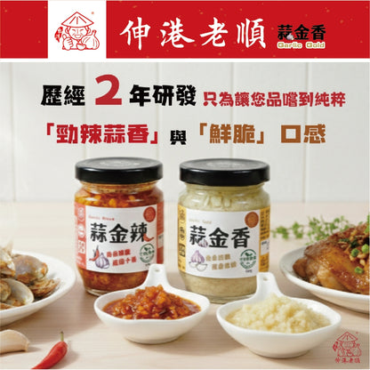 《伸港老順》蒜金香 植物五辛素